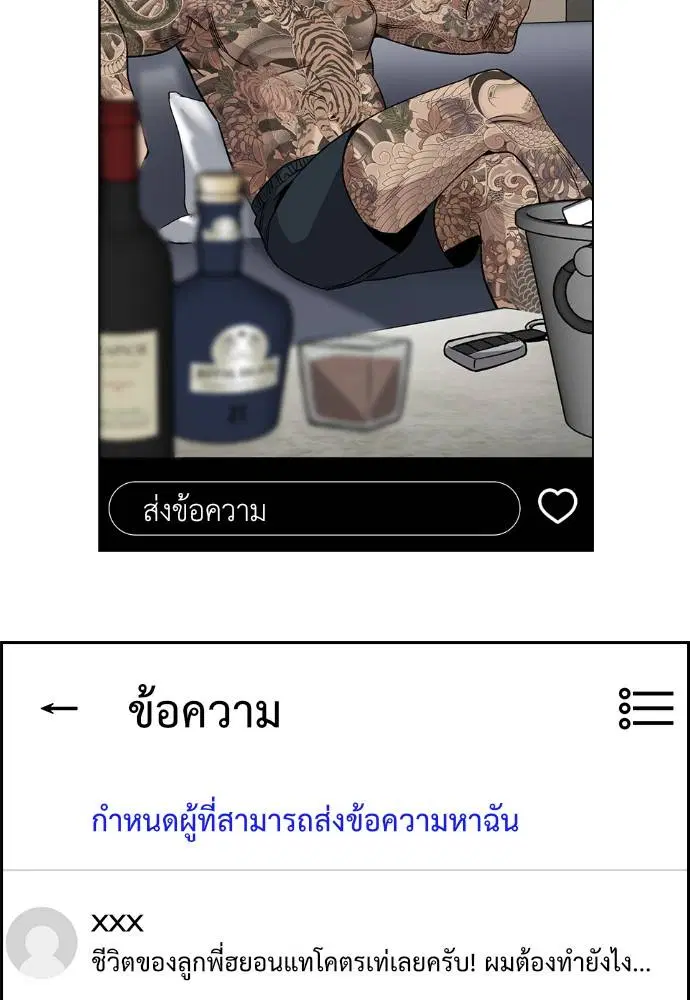 True Education ตอนที่ 143 หน้า 73