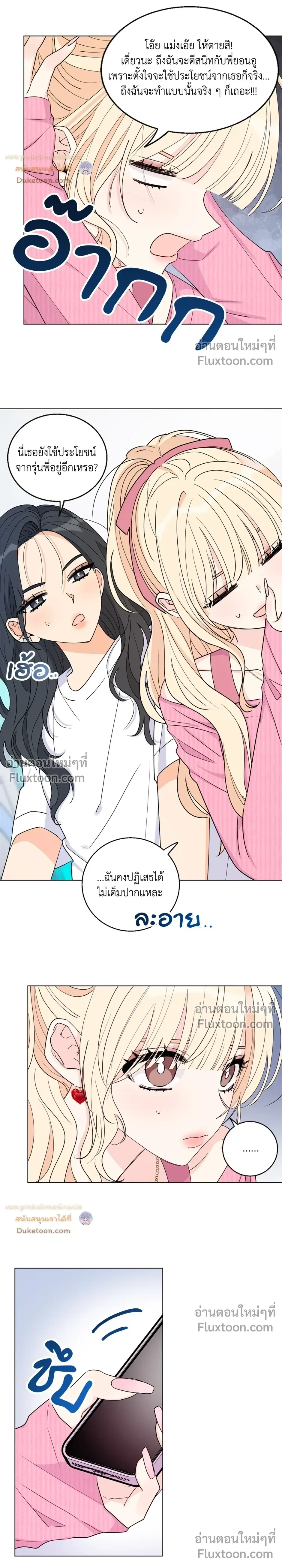 Eonni! #I’ll Tag You – พี่คะ! ขอแท็กหน่อยได้ไหม ตอนที่ 4 หน้า 18
