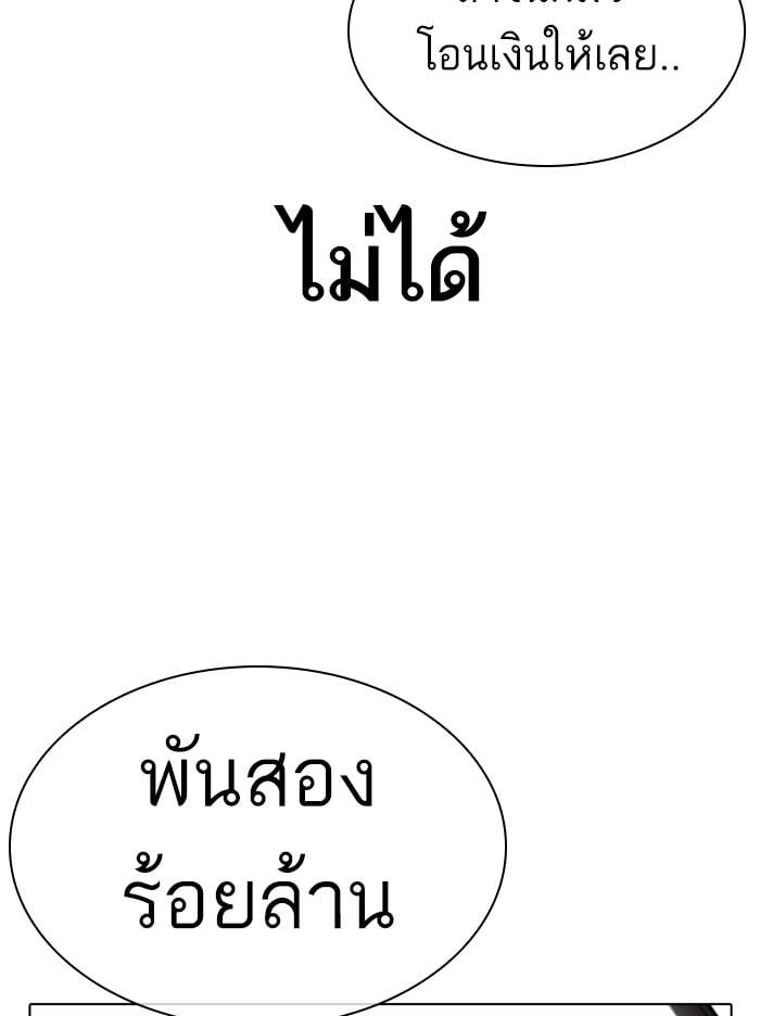 Lookism ตอนที่ 314 หน้า 98