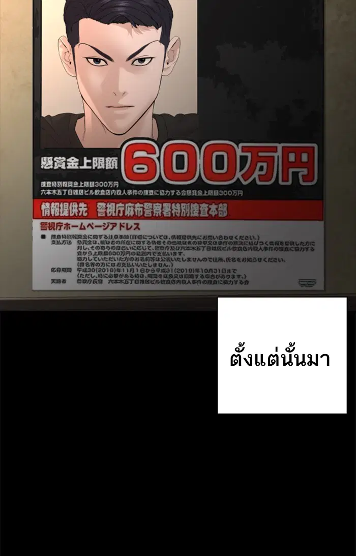 How to Fight ตอนที่ 98 หน้า 93