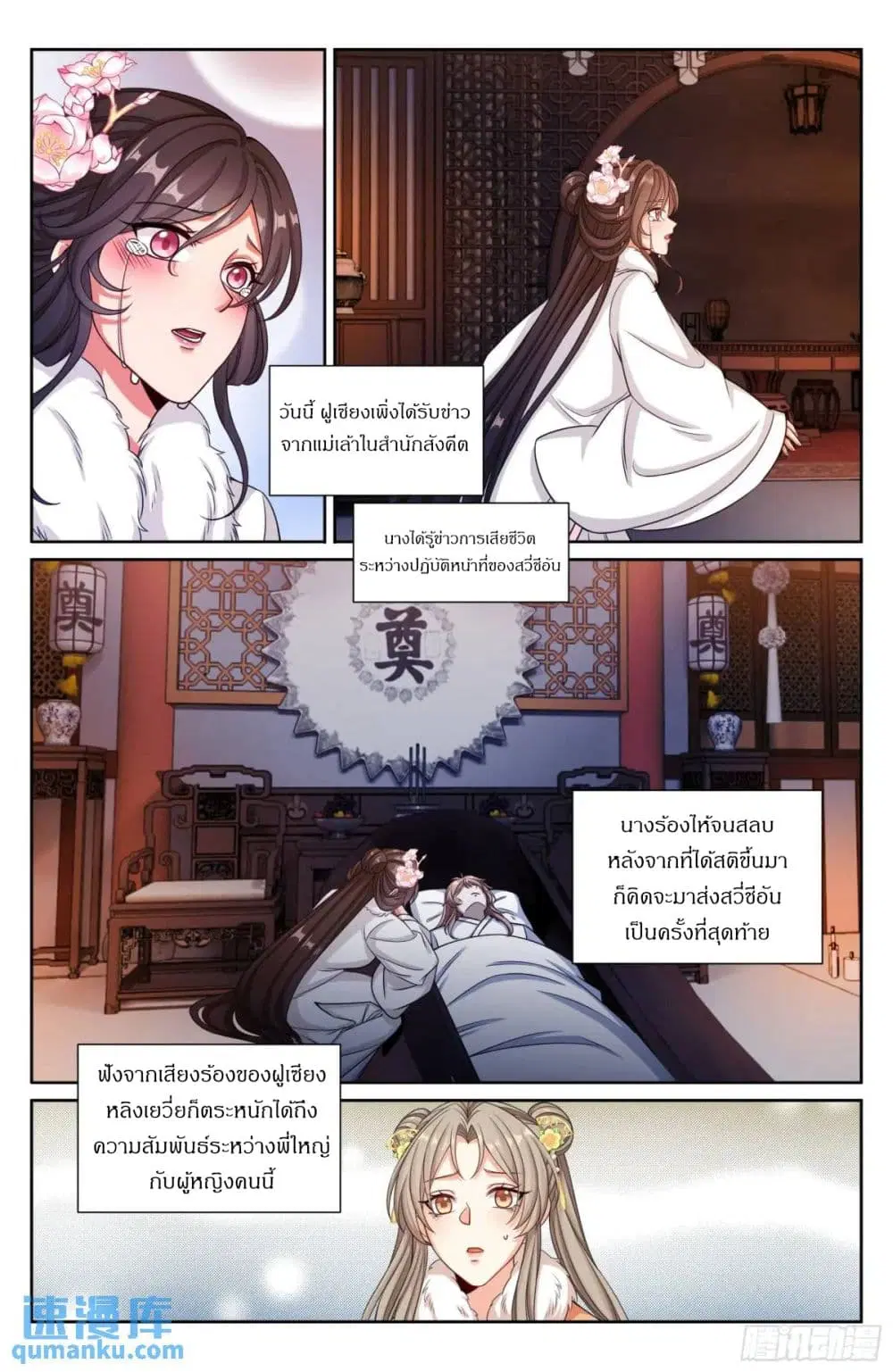 Nightwatcher ตอนที่ 290 หน้า 18