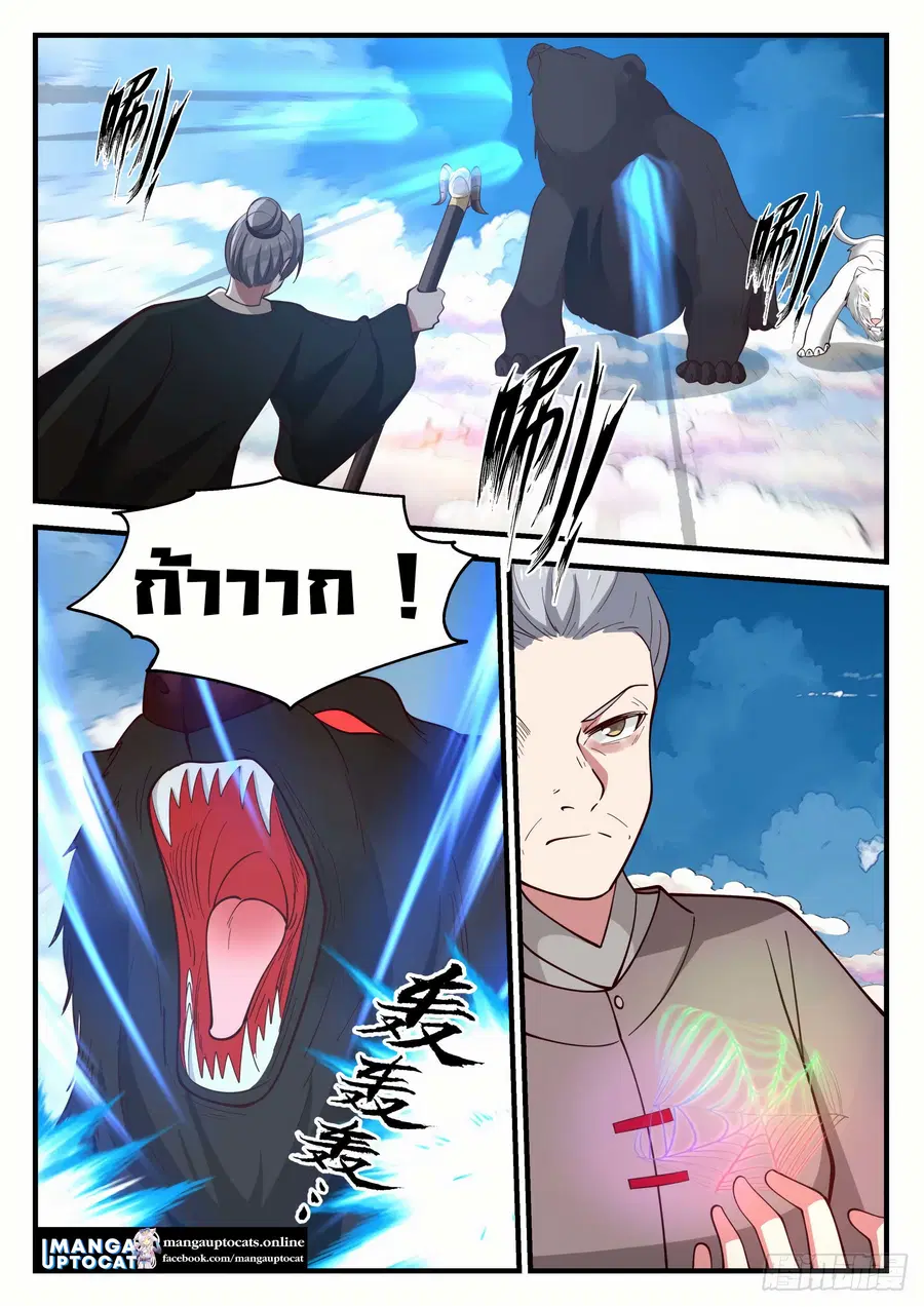 Martial Peak ตอนที่ 1242 หน้า 9