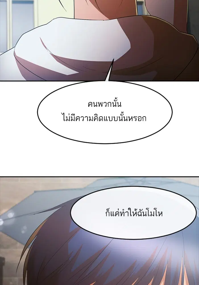 Random Chat ตอนที่ 305 หน้า 71