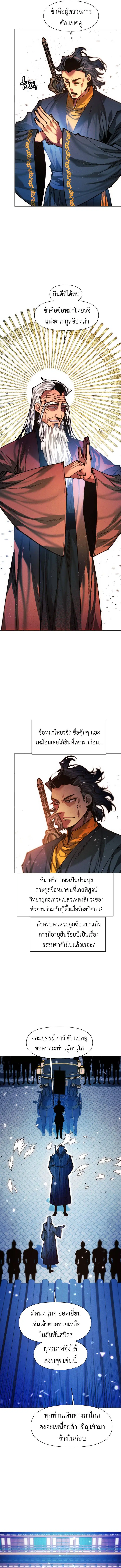 A Modern Man Who Got Transmigrated Into the Murim World ตอนที่ 139 หน้า 17