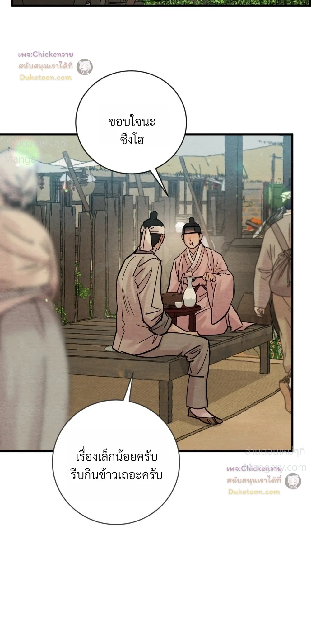 Painter of the Night – จิตรกรแห่งราตรี ตอนที่ 136 หน้า 23