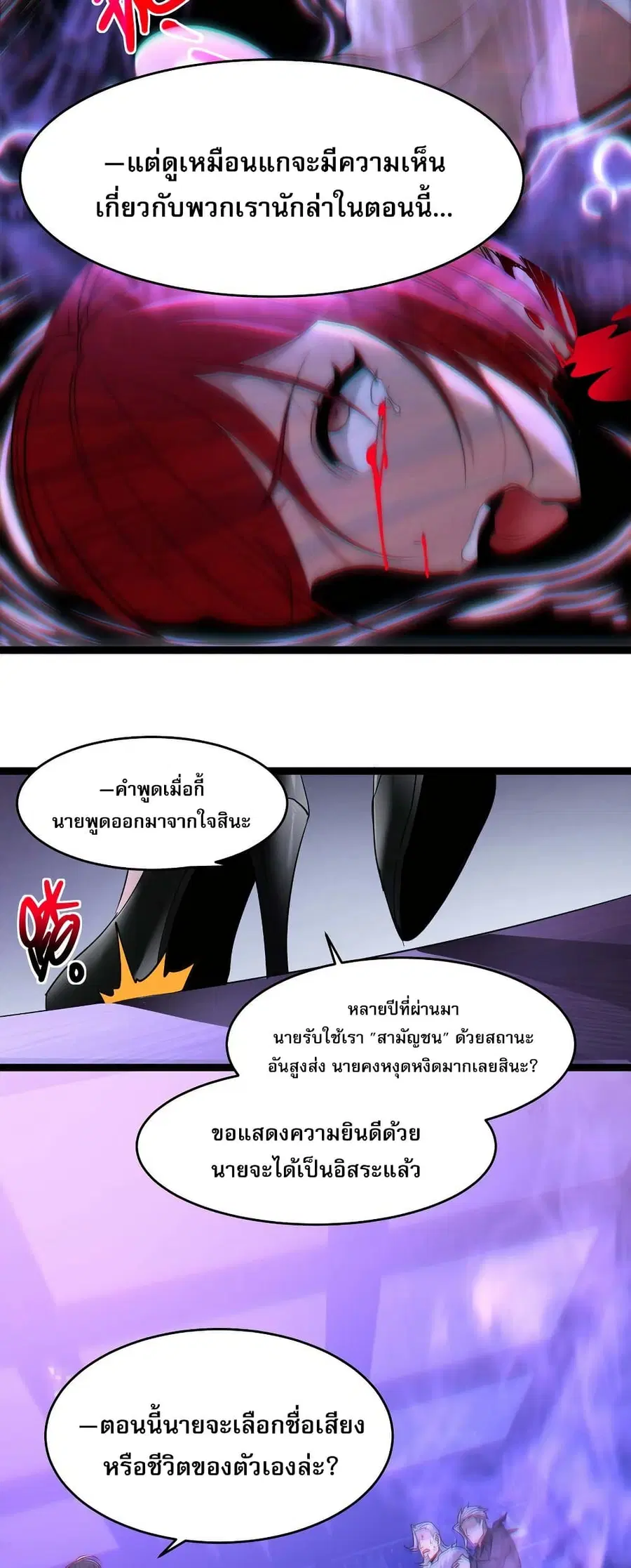 I’m Really Not the Evil God’s Lackey ตอนที่ 112 หน้า 44