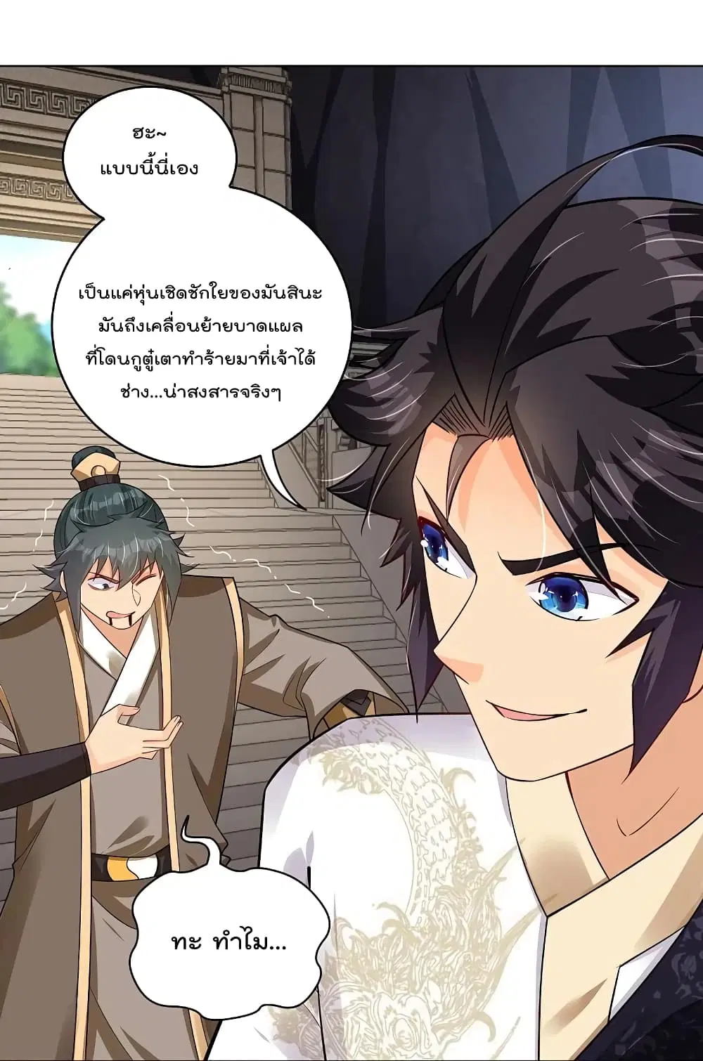 Rebirth God of War ตอนที่ 283 หน้า 10