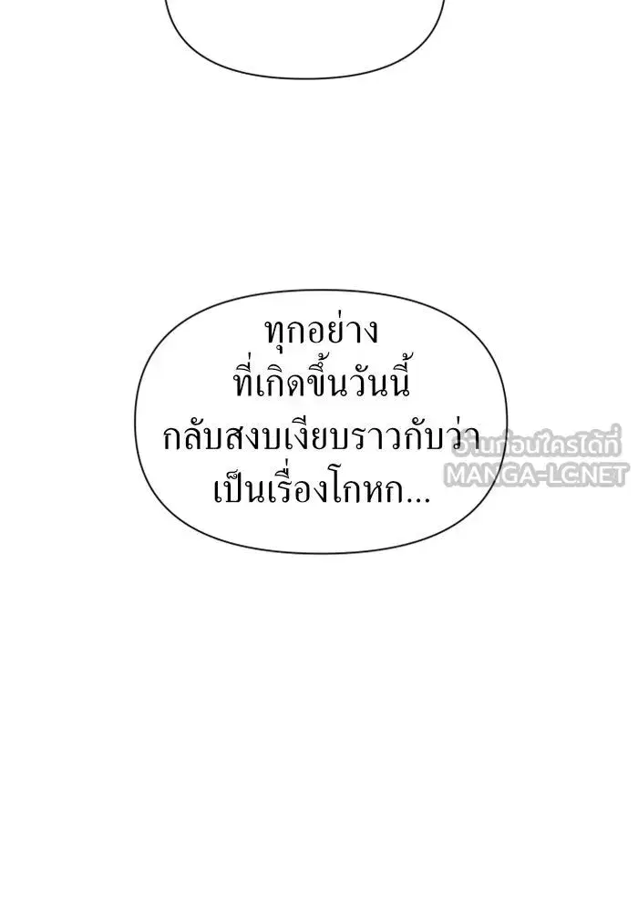 Your Throne ตอนที่ 85 หน้า 33