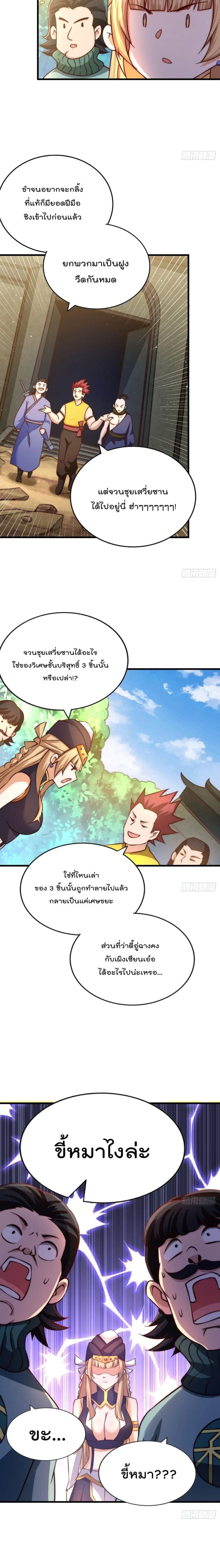 Who is your Daddy ตอนที่ 70 หน้า 11