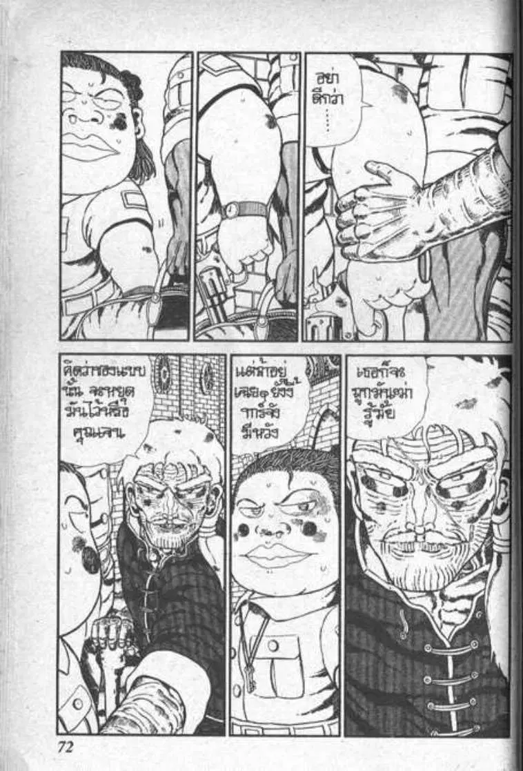 Shin Jungle no Ouja Tar-chan ตอนที่ 56 หน้า 36