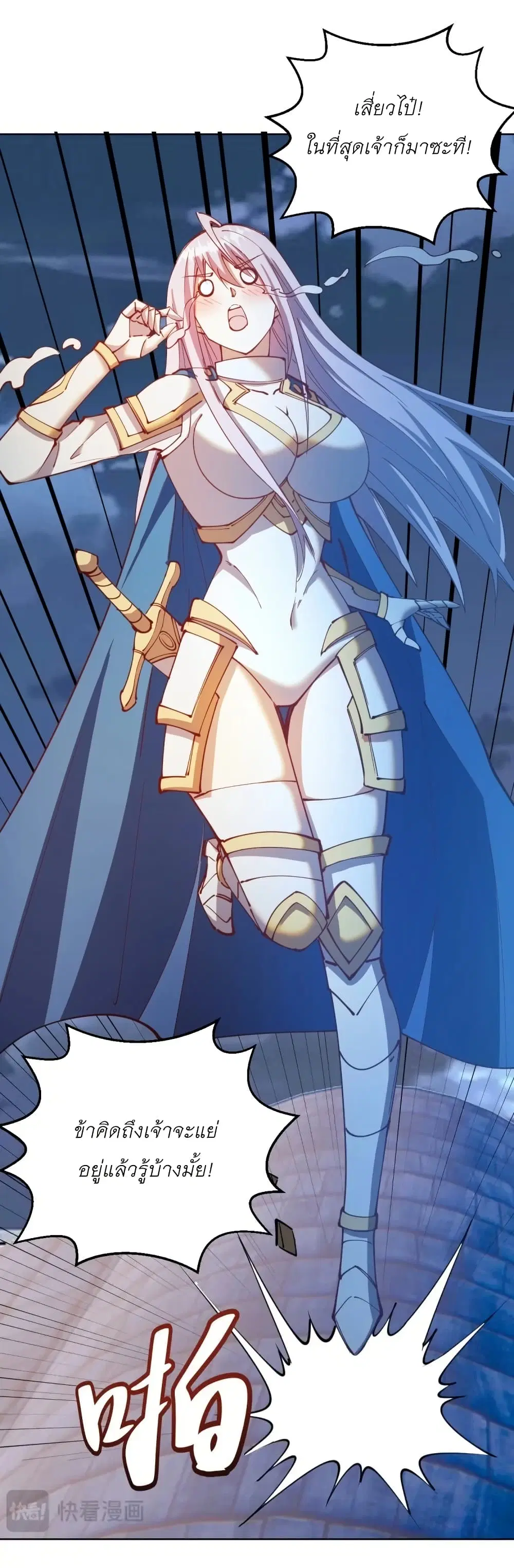 King Star Emperor ตอนที่ 206 หน้า 26
