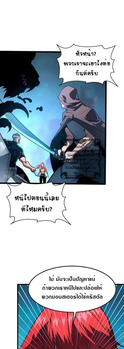 Rise From The Rubble ตอนที่ 106 หน้า 31