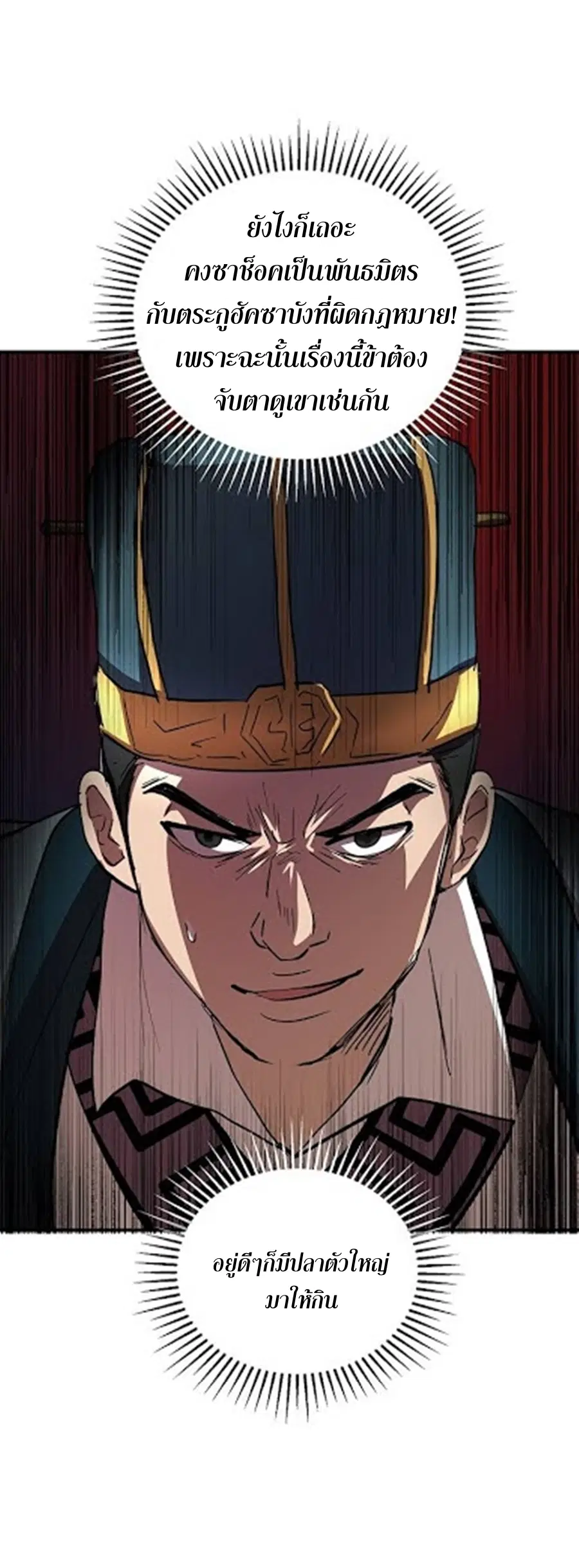 Path of the Shaman ตอนที่ 31 หน้า 34