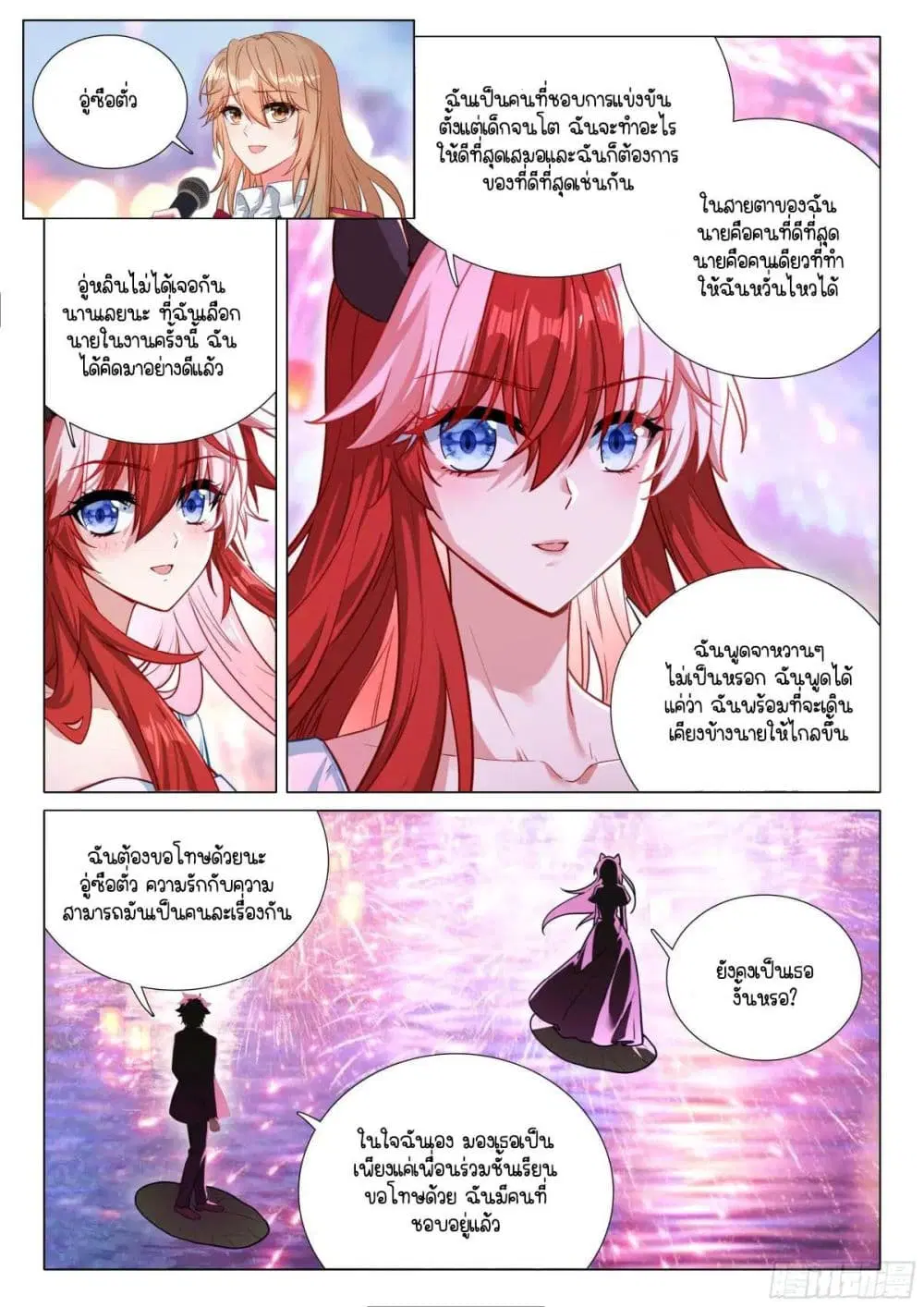 Douluo Dalu III: Longwang Chuanshuo ตอนที่ 385 หน้า 8