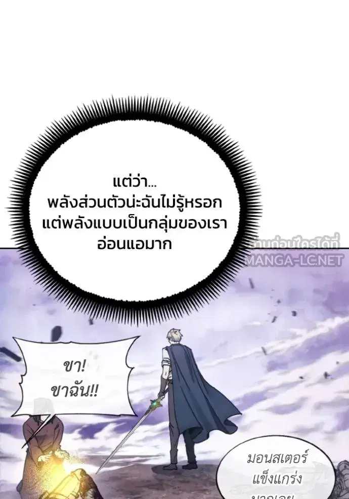 How to Live as a Villain ตอนที่ 173 หน้า 69