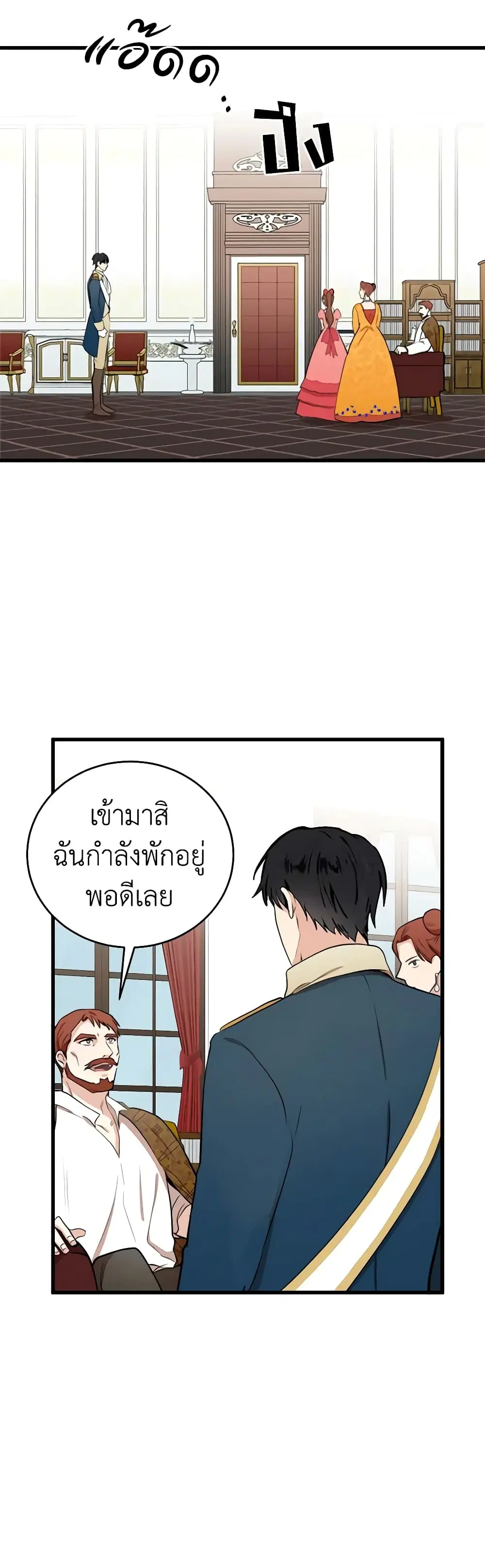 The Villainess Lives Again ตอนที่ 11 หน้า 4