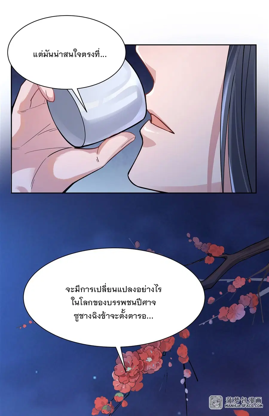 My Female Disciples are all Future Masters of the Heavens ตอนที่ 35 หน้า 42