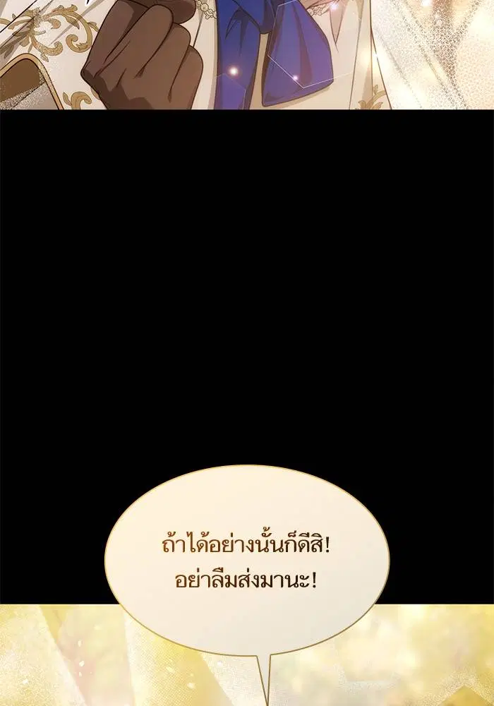 Sister I Am the Queen in This Life ตอนที่ 46 หน้า 132
