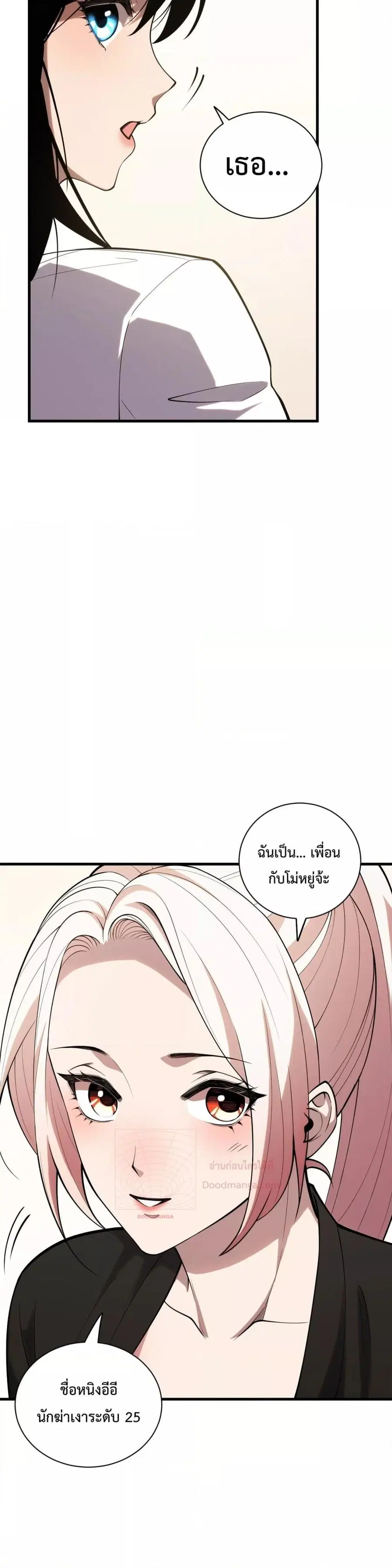 Necromancer King of The Scourge ตอนที่ 49 หน้า 3