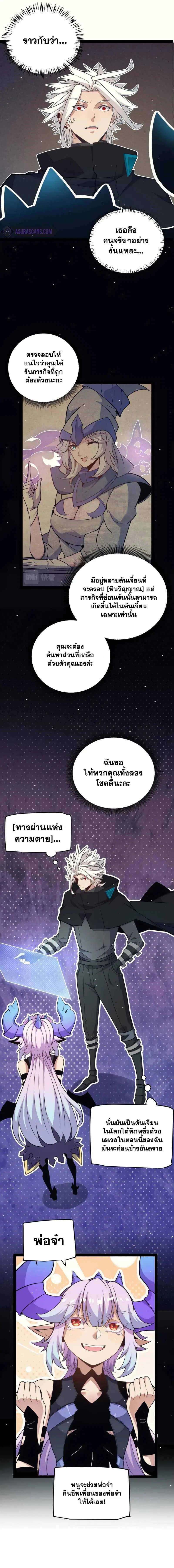 The Game That I Came From ตอนที่ 180 หน้า 11