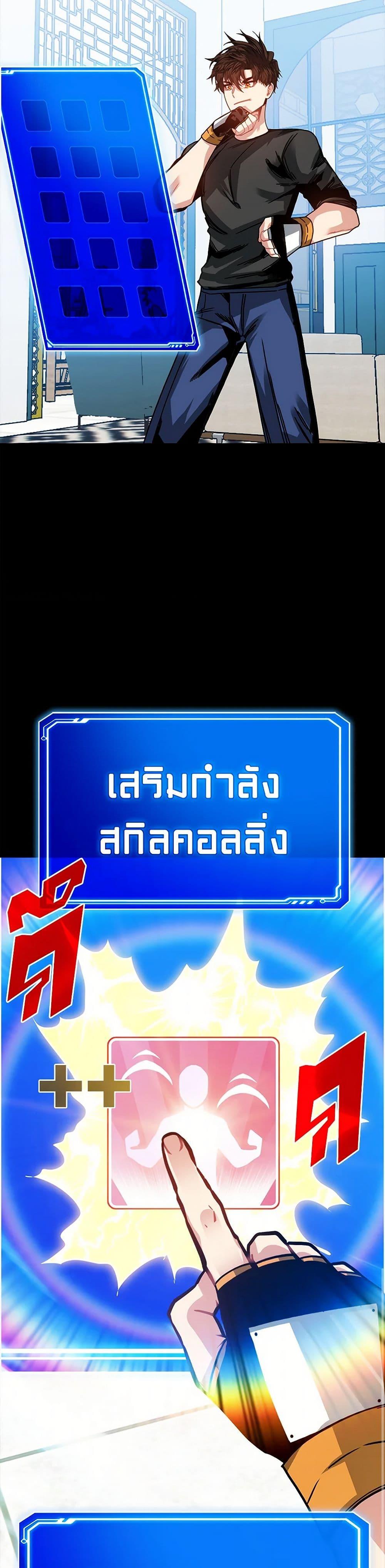 SSS-Class Gacha Hunter ตอนที่ 102 หน้า 6