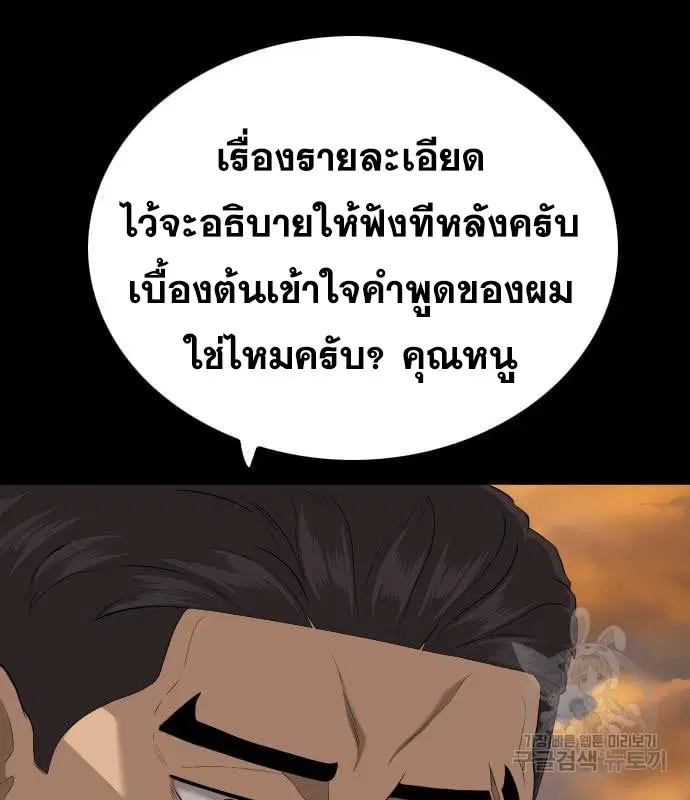 Bad Guy ตอนที่ 160 หน้า 23
