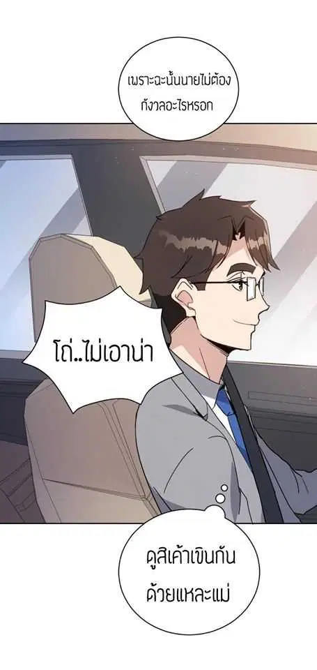The Descent of the Demonic Master ตอนที่ 44 หน้า 29