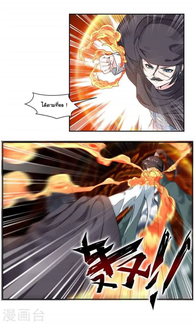 Nine Sun God King ตอนที่ 17 หน้า 14