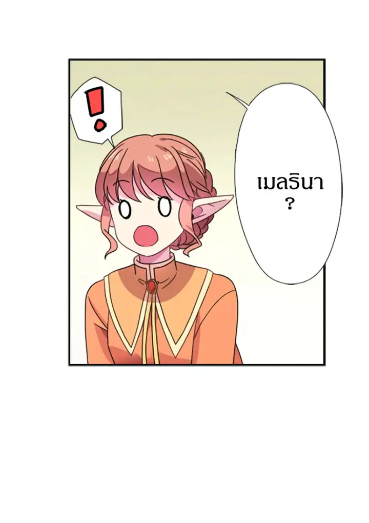 Satan’s Bride ตอนที่ 6 หน้า 25