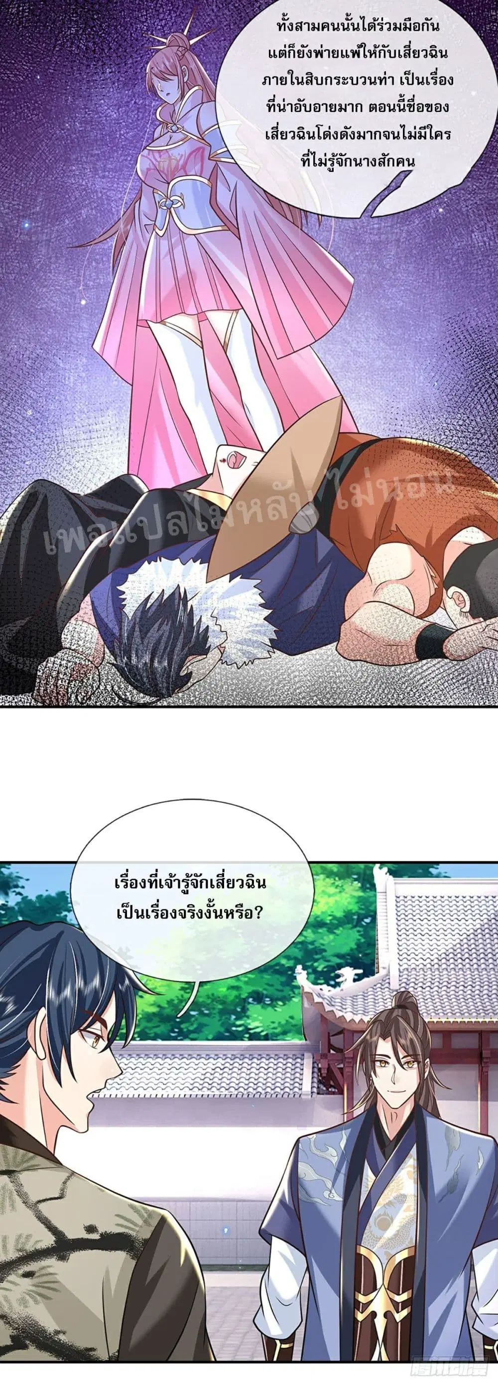 Royal God of War, Rising Dragon ตอนที่ 84 หน้า 22