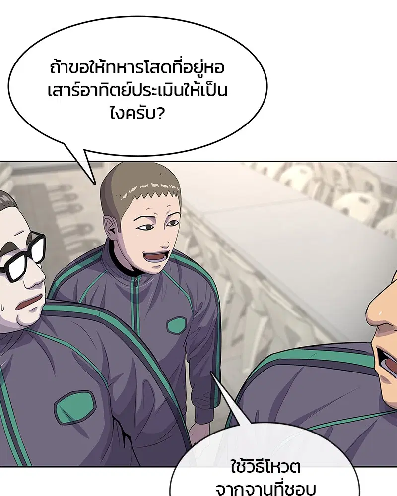 Kitchen Soldier ตอนที่ 120 หน้า 30