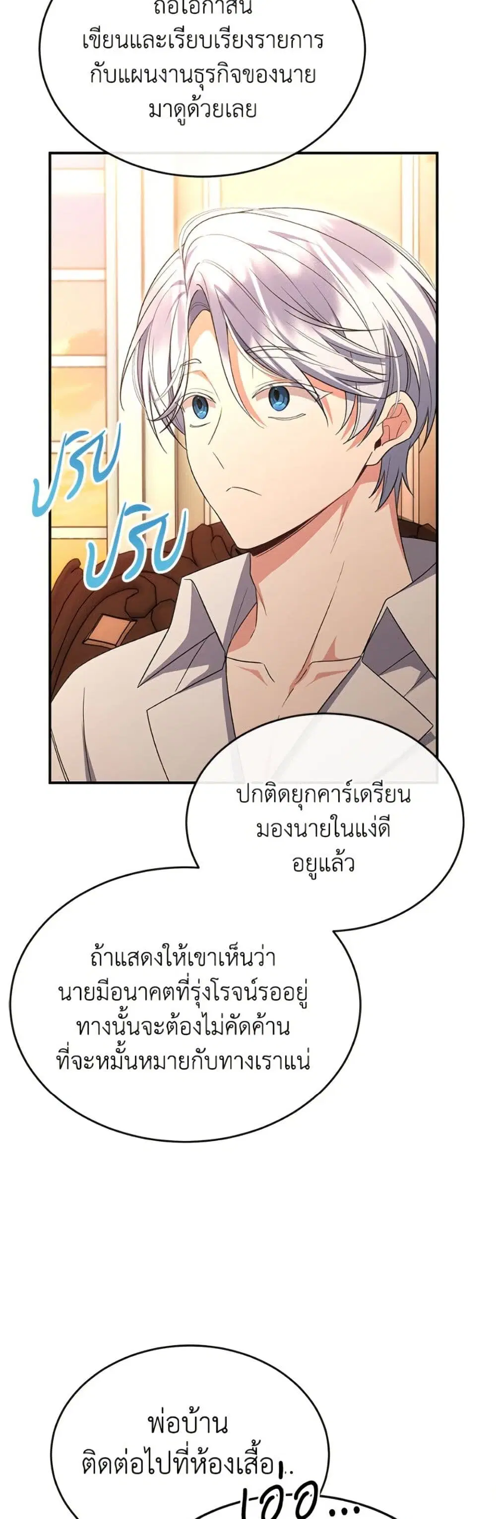 The Real Daughter Is Back ตอนที่ 155 หน้า 22