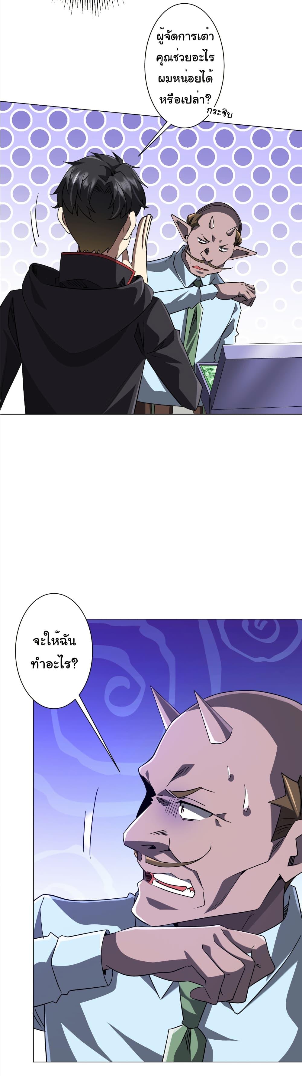 Start with Trillions of Coins ตอนที่ 243 หน้า 40