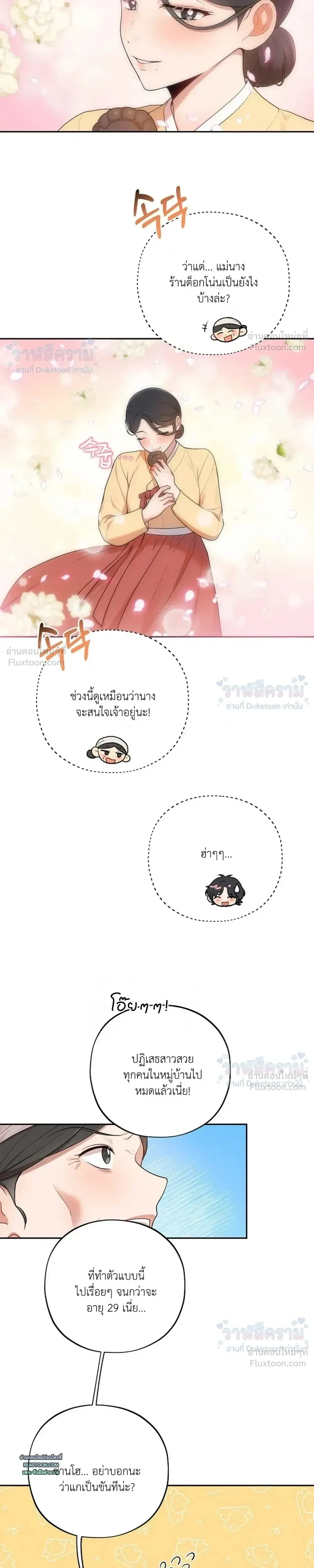 Even if I’m Small, It’s Okay! – ถึงจะตัวเล็กก็ไม่เป็นไร! ตอนที่ 1 หน้า 7