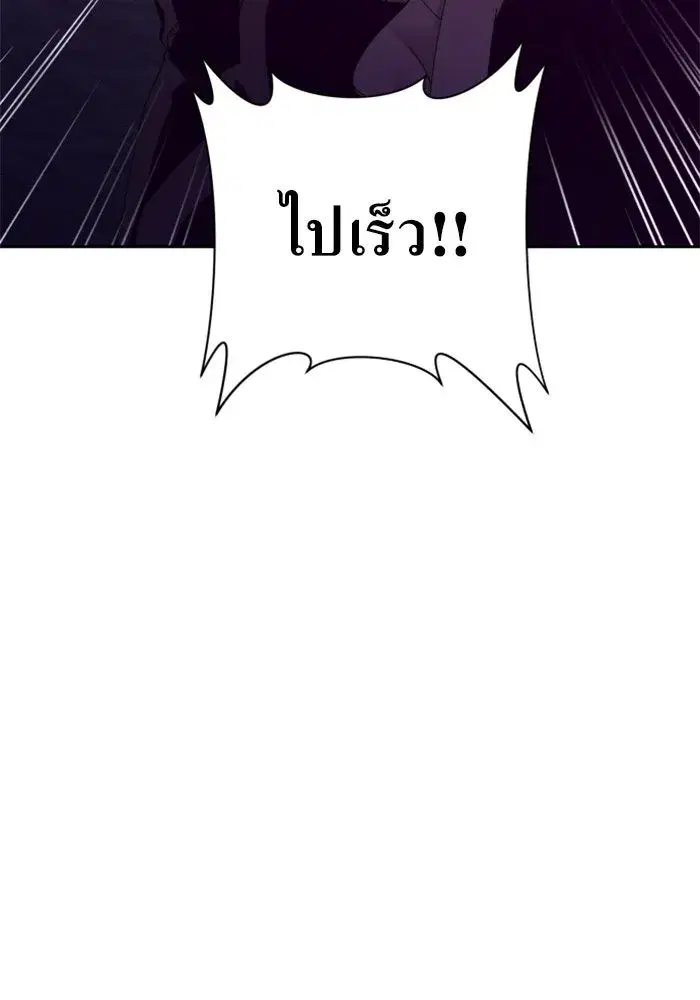 Your Throne ตอนที่ 130 หน้า 139