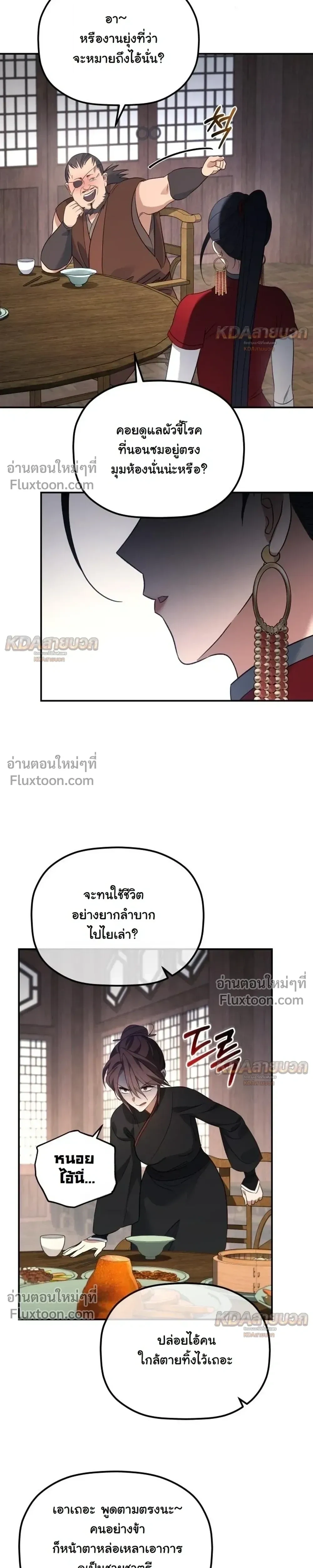 The Youngest Son of the Eunhae Sangdan บุตรชายคนสุดท้องแห่งหอการค้าอึนเฮ ตอนที่ 61 หน้า 20