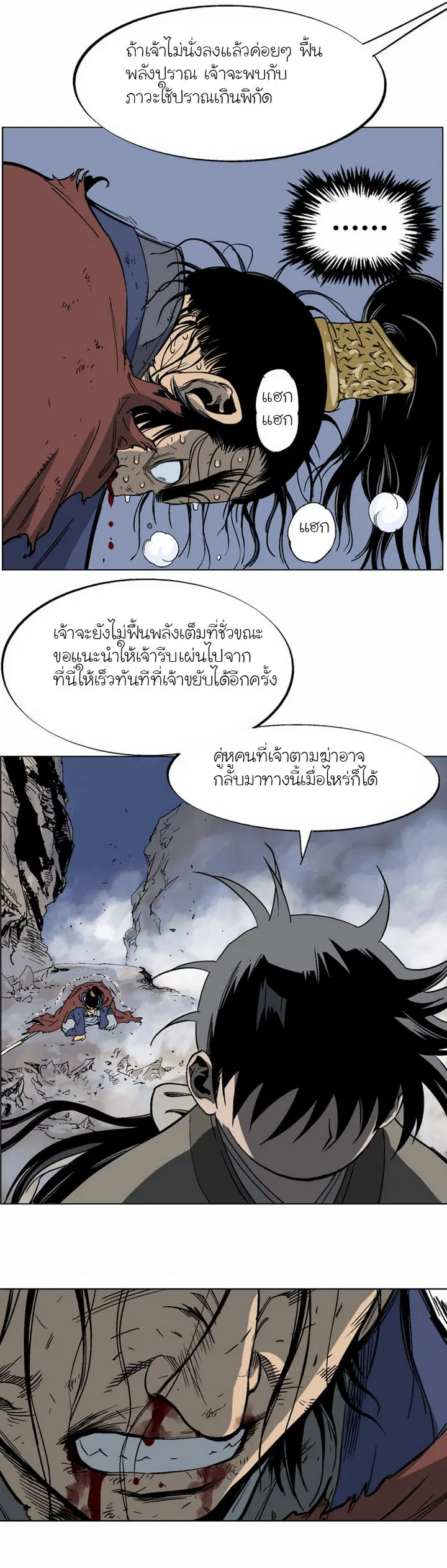 Gosu ตอนที่ 49 หน้า 23