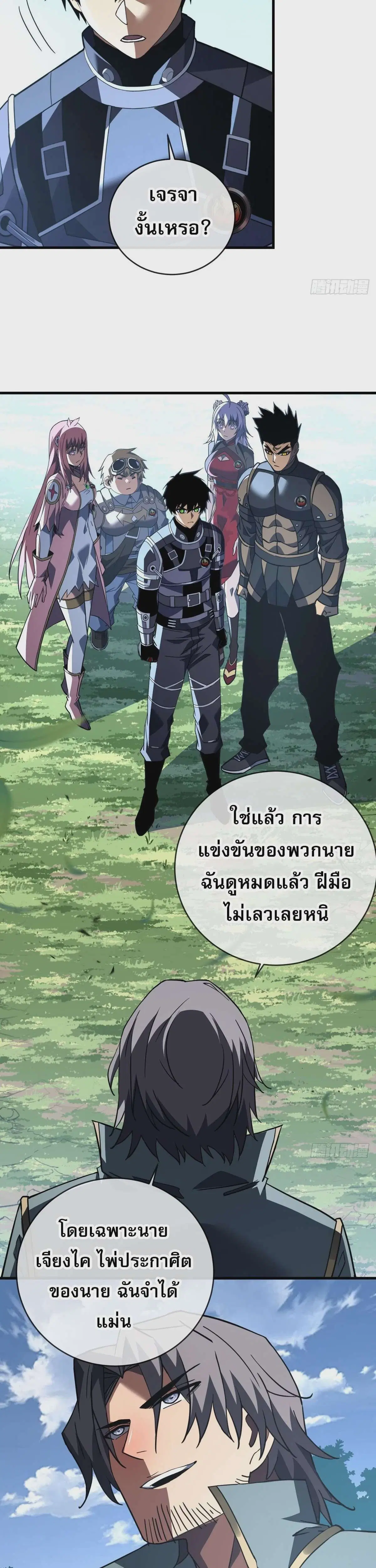 The Lord of Wheel of Destiny ตอนที่ 100 หน้า 11