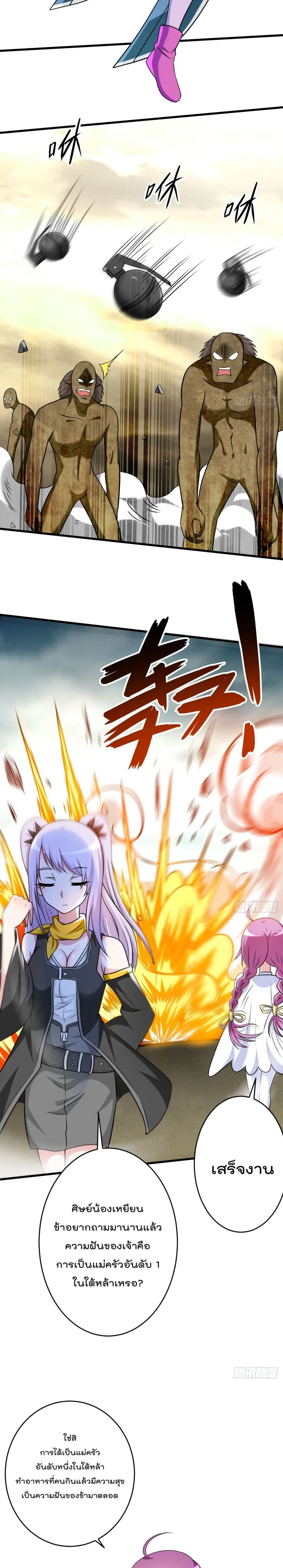 My Disciples Harem is Immortal ตอนที่ 132 หน้า 15