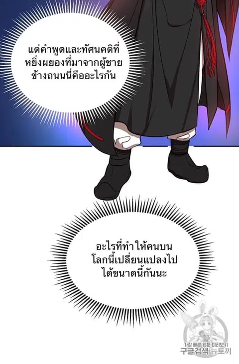 Path of the Shaman ตอนที่ 5 หน้า 18