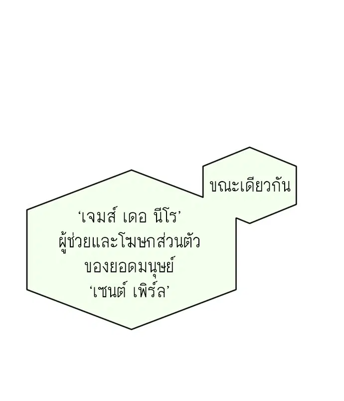 Superhuman Era ตอนที่ 72 หน้า 81