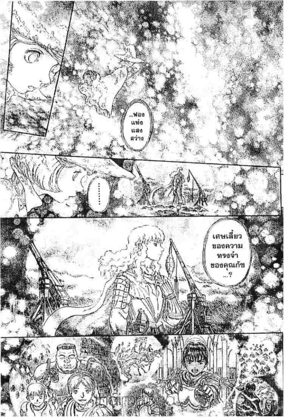 Berserk ตอนที่ 236 หน้า 15