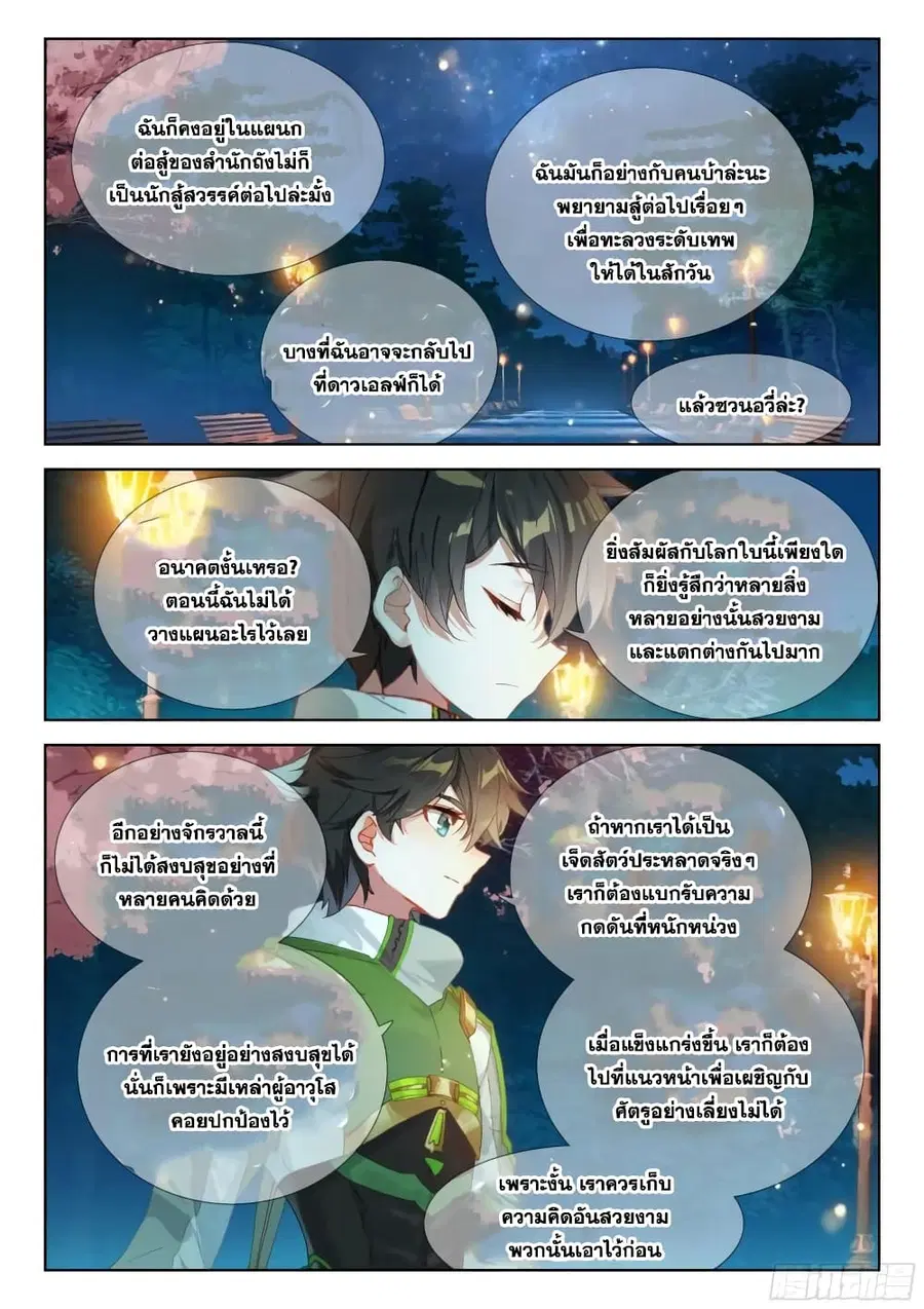 Douluo Dalu IV ตอนที่ 352 หน้า 8
