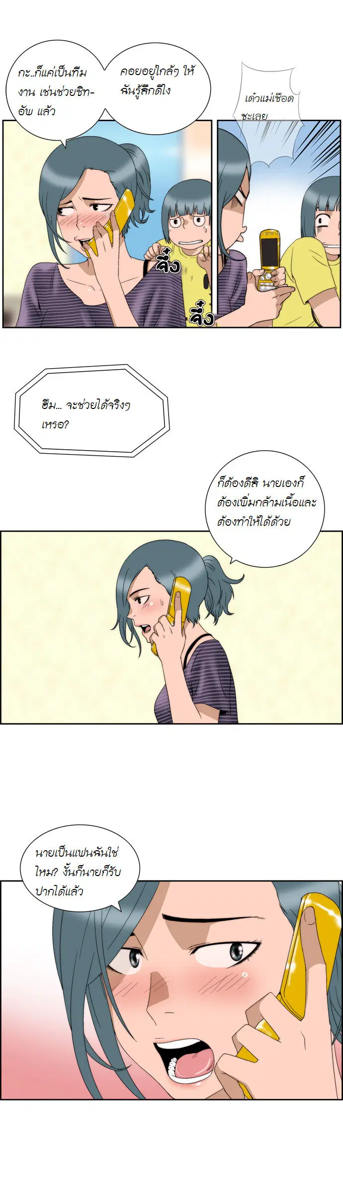 Green Boy ตอนที่ 49 หน้า 10