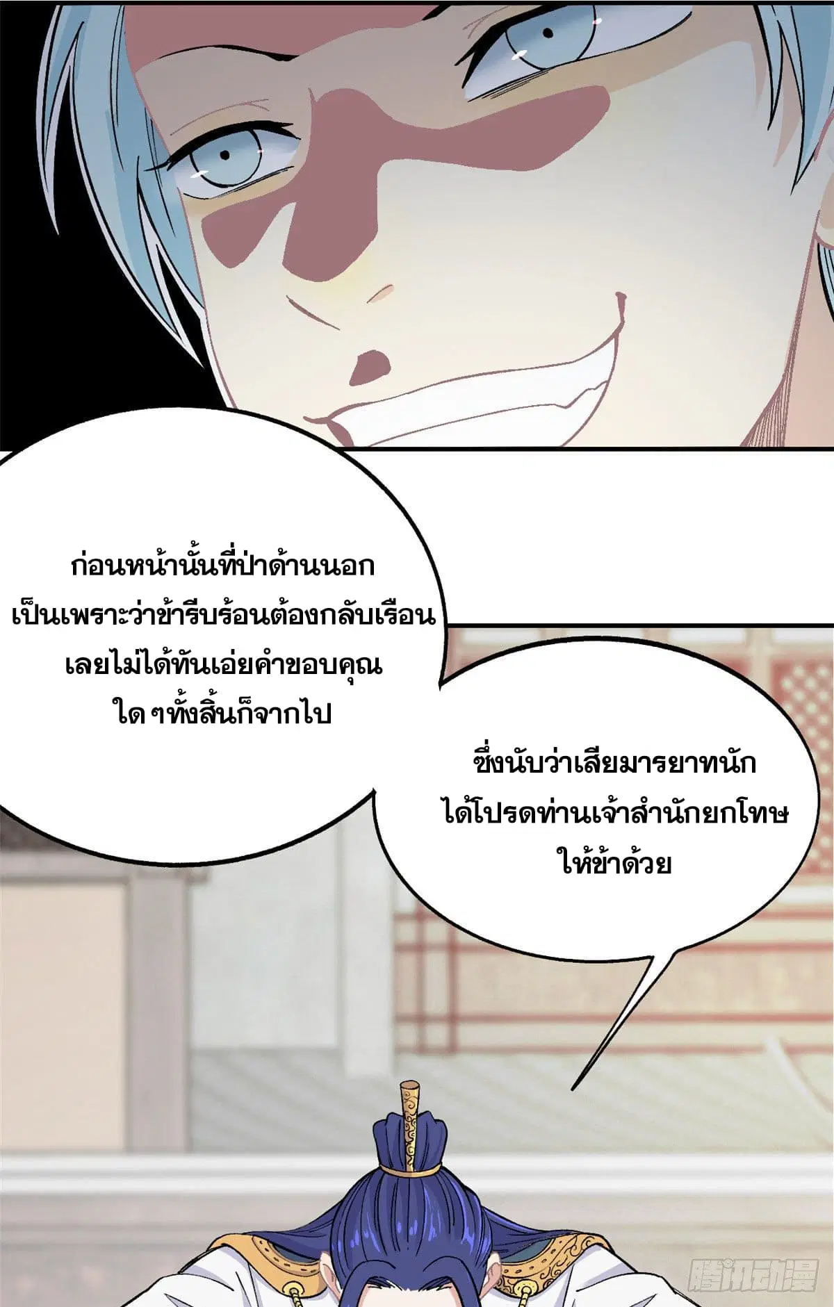 All Hail the Sect Leader ตอนที่ 8 หน้า 5
