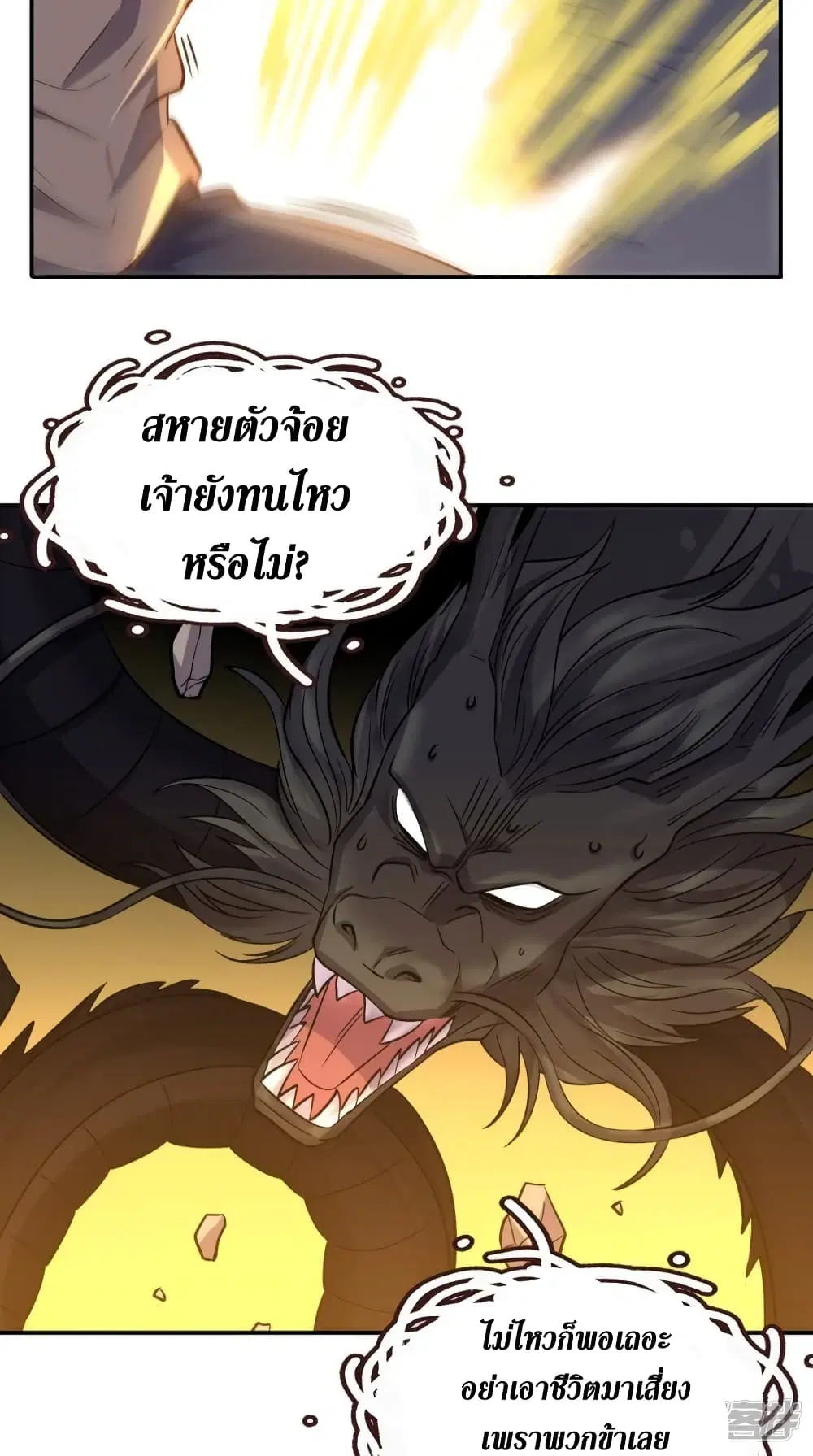 Super Wechat ตอนที่ 114 หน้า 20
