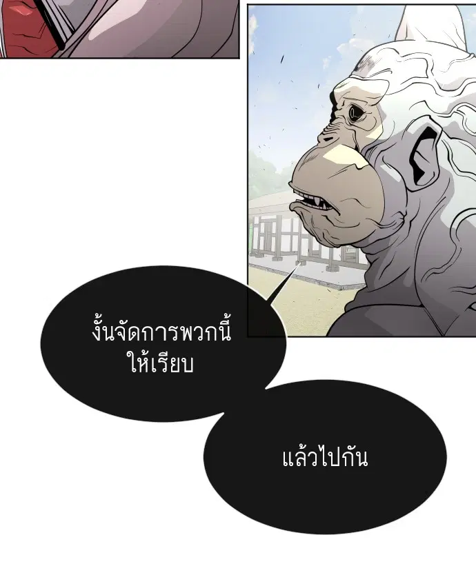 Superhuman Era ตอนที่ 59 หน้า 42