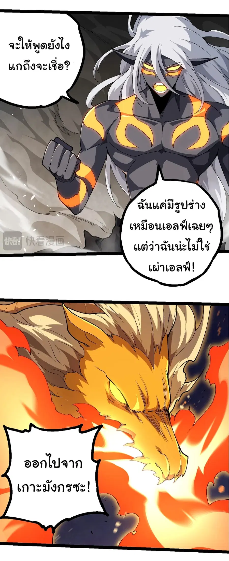 Evolution Begins With A Big Tree ตอนที่ 292 หน้า 22