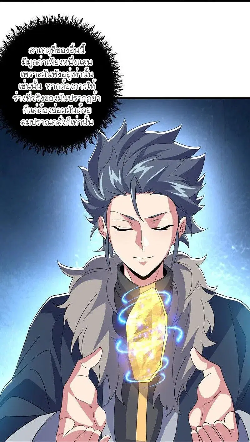 Peerless Battle Spirit ตอนที่ 470 หน้า 15