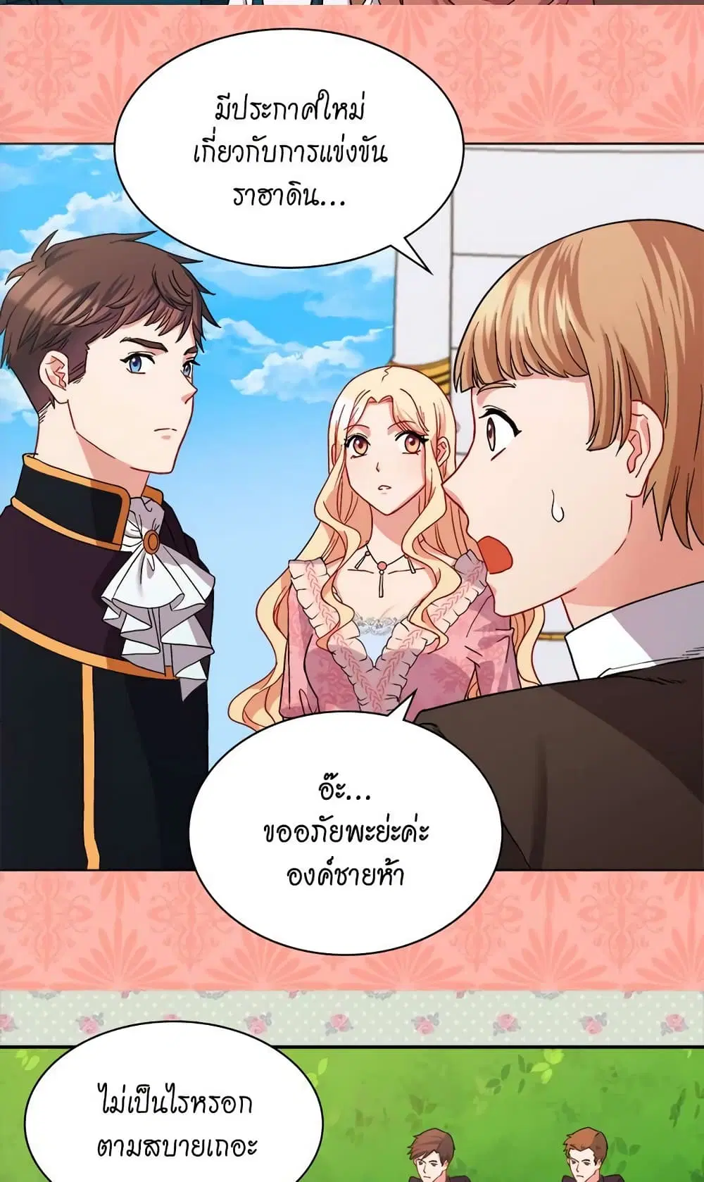 What It Takes to be a Villainess ตอนที่ 65 หน้า 22